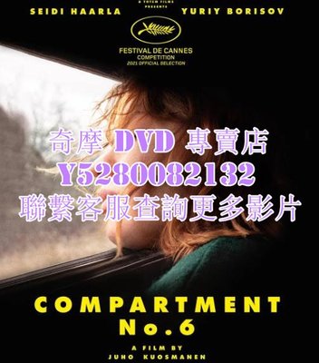 DVD 影片 專賣 電影 六號車廂/六號房間 2021年