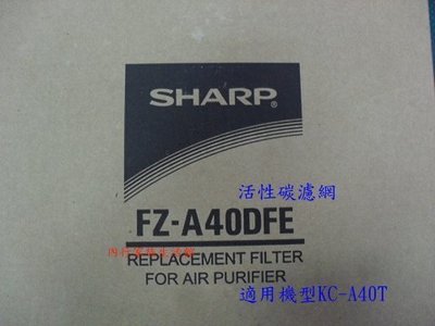 SHARP夏普FZ-A40DFE 活性碳濾網（適用機型KC-A40T）