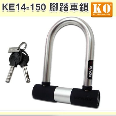 KE14-150腳踏車鎖 (腳踏車/自行車專用) 送收納袋