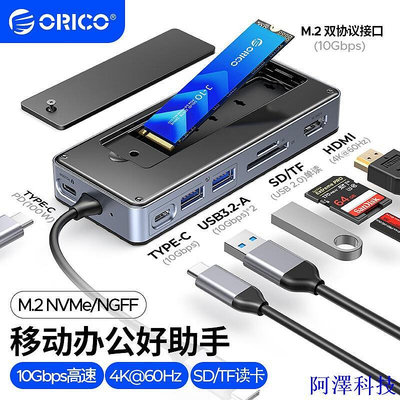 安東科技ORICO 便攜式USB C HUB帶M.2 SSD外殼8 合 1擴展塢Type C分線器電腦轉換器