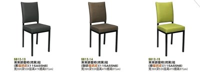 【進日興家具】S812-14 餐椅（貓抓皮/烤黑腳）綠/咖啡/黑 三色  餐椅 台南。高雄。屏東 傢俱宅配