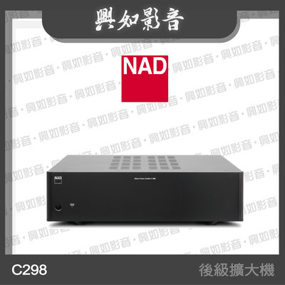 【興如】NAD C298 全平衡立體聲後級擴大機 另售 C658