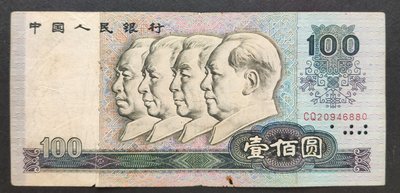 人民幣1980年四版 100元紙鈔 70成新(二)