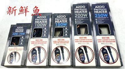特價~新鮮魚水族館~AZOO 日本 精準型 控溫器 防爆型 加熱器 加溫器 30W 50W 75W 100W 150W 250W