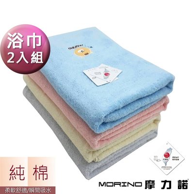 (超值2條組)純棉素色動物刺繡浴巾【MORINO】免運-MO841
