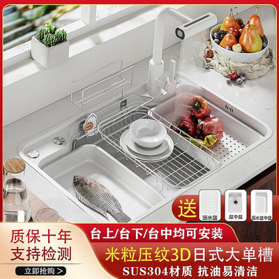 日式廚房大單水槽SUS304不鏽鋼水槽洗菜盆3D壓紋驪平住替多功能白色