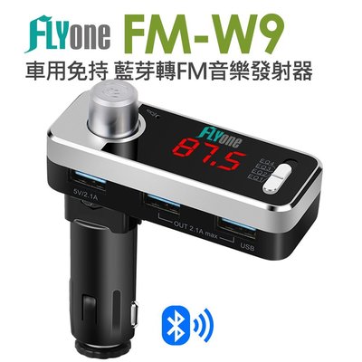 [內湖技研]FLYone FM-W9 車用免持/4.1藍芽轉FM音樂傳輸/MP3音樂播放器
