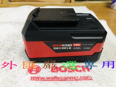 "外匯嚴選'' 型鋼力 SK-BA1840B 鋰電池 適用SK-CLBL26 SK-CLHG550 SK BLID230