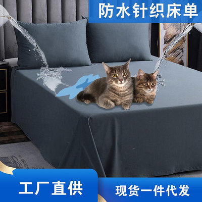 防水隔尿床墊套床罩保護老人寵物貓一米五科技床單單件被單學生現貨床上用品