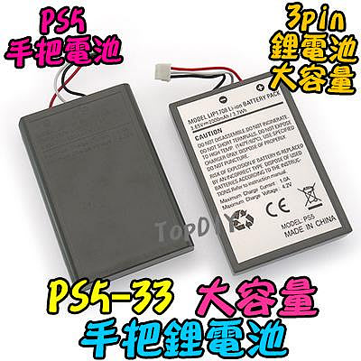 【阿財電料】PS5-33 PS5 手把 專用電池 手柄 電池 充電電池 鋰電池 搖桿 維修零件