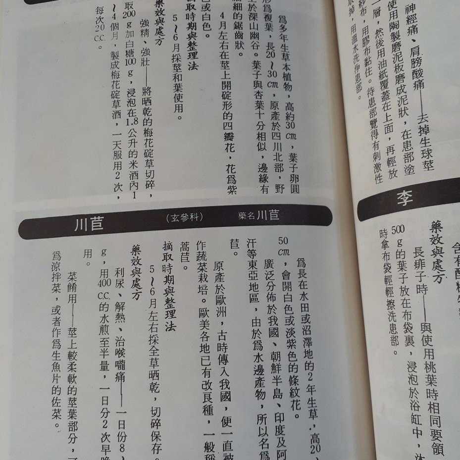 不二書店原色本草圖鑑草藥治百病 上下 福利文化事業有限公司 Yahoo奇摩拍賣