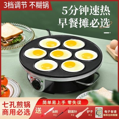 芬譽商用七孔煎蛋神器小型煎蛋鍋家用不粘插電全自動新款蛋餃鍋~特價正品促銷
