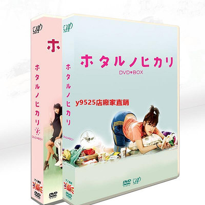 （經典）經典日劇《螢之光12》 綾瀨遙 TV特典OST 14碟DVD盒裝光盤