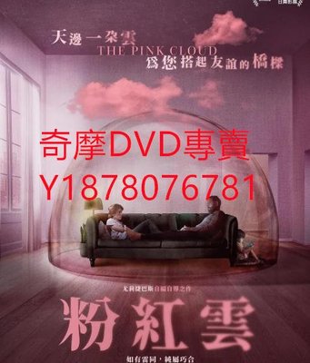 DVD 2021年 粉紅雲/粉紅色的雲 電影