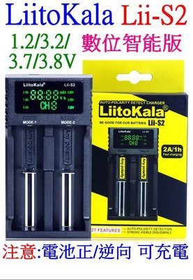 【購生活】智能數位版 Lii-S2 2節 3.7V 3.2V 1.2V 充電器 18650 3號 4號 鋰電池充電器