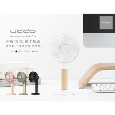 現貨24h💕【PROBOX】UDDO 櫸木手持風扇 附底座 手持風扇 桌面風扇 風扇 USB風扇 迷你風扇 風扇
