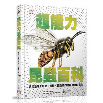 超能力昆蟲百科  17  大石  約翰.伍德沃德 進口原版