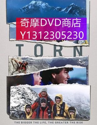 dvd 紀錄片 雪崩余生/Torn 2021年 主演：康拉德·安克,Alex Lowe