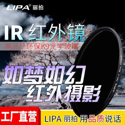易匯空間 LIPA紅外濾光鏡紅外透視鏡IR720 760 850 950nm 紅外線濾鏡玻璃SY1429