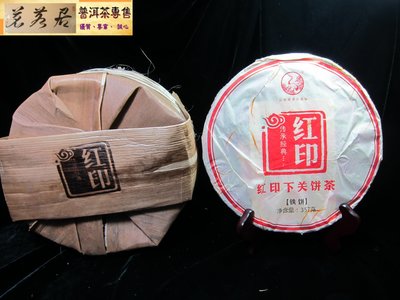 {茗若居普洱茶} 2012年下關沱茶茶業公司【紅印鐵餅】普洱生茶餅(357克)