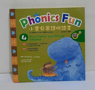 Phonics Fun 小寶貝英語拼讀王4-母音組家族(附DVD+2CD)│小語言