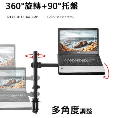 筆電懸臂支架 筆電桌面支架 筆電桌面增高架 螢幕支架 升降 360度旋轉 可調角度 節省桌面空間