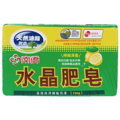 (超取1單限30顆) 防疫勤洗手~南僑 水晶肥皂-檸檬清香 150g / 單顆裝
