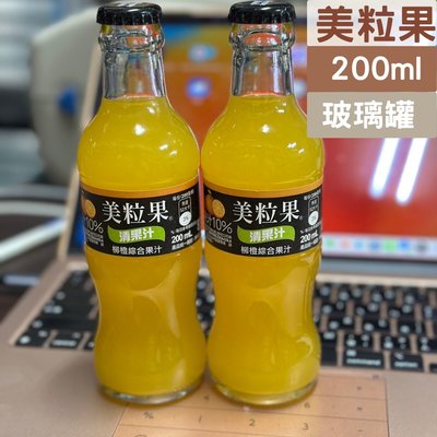 美粒果 柳橙綜合果汁 200ml玻璃瓶 美粒果玻璃瓶 美粒果清果汁(玻璃瓶)