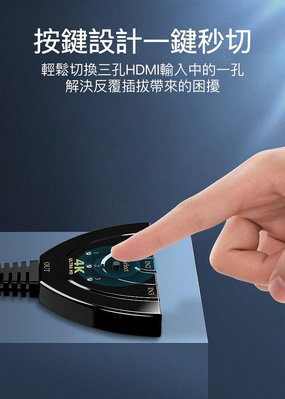 HDMI三進一出 4K切換器 免供電 訊號共用螢幕 3進1出 轉換器 三合一 3合1 分配器 可接HDMI裝置