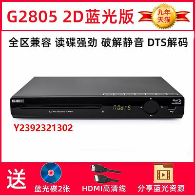 DVD播放機GIEC/杰科 BDP-G2805 4K藍光播放機USB高清dvd影碟機家用CD播放器