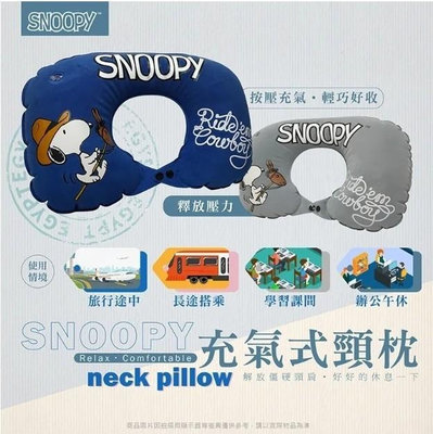 史努比充氣式頸枕 深藍色/ 灰色/粉/寶藍 正版授權