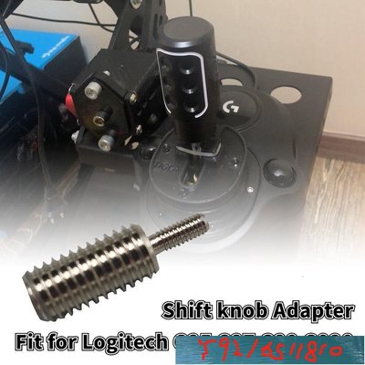 羅技 用於 Logitech G25 G27 G29 G920 改裝鋁合金配件個性化齒輪頭的手動換檔適配器 Y1810