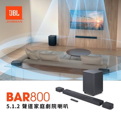 JBL BAR 800 天空聲道 聲霸 HDMI eARC 無線環繞喇叭組 英大公司貨保固