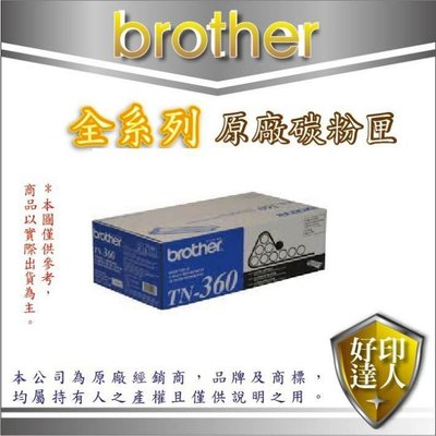 【好印達人】BROTHER TN-360/TN360 原廠碳粉匣 MFC-7340/MFC-7440N/7840W