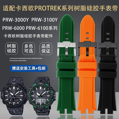 適配卡西歐PROTREK系列PRW-3000\3100\6000\6100Y樹脂矽膠手錶帶