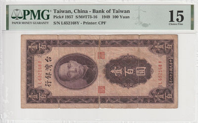 0615-18，台灣銀行38年壹百圓，小花，PMG15，共1枚，品項如圖