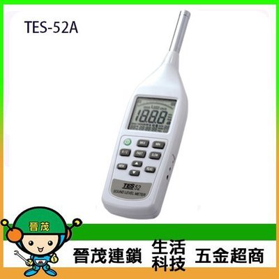 [晉茂五金]泰仕電子 噪音計 TES-52A 請先詢問價格和庫存