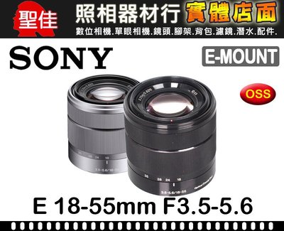 【現貨】公司貨 盒裝 SONY 18-55mm F3.5-5.6 OSS 銀色 SEL1855 (E 接環)  0315