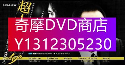 DVD專賣 2009懸疑推理劇DVD：超人刑警/超人歌田【片桐仁/西村雅彥/鈴木砂羽】
