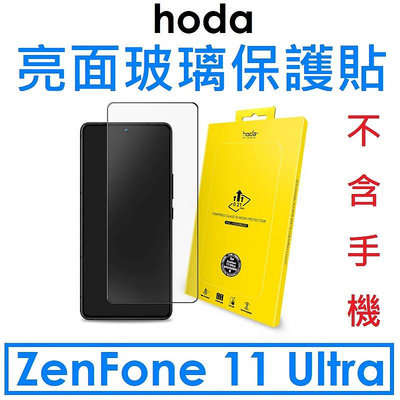 【hoda 好貼】ASUS Zenfone 11 Ultra/ROG Phone8 亮面玻璃保護貼●玻保●玻璃貼