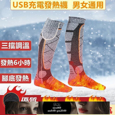 【現貨】電熱保暖襪子 自發熱保暖襪 發熱襪 襪子 USB充電 3.7v三檔調節 充電加熱襪 充電保暖襪 老人暖腳襪