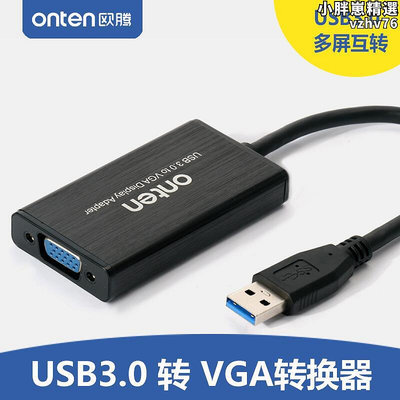 USB3.0轉VGA轉換器接口 高清線轉接頭顯示器投影儀多屏