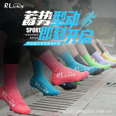 RLichiy公路鎖鞋鞋套彩色防水矽膠鞋套防風防雨保暖保護套
