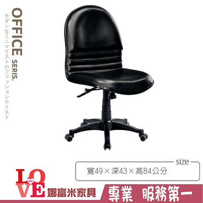 《娜富米家具》SB-793-02 黑皮辦公椅C(加氣壓)~ 優惠價1100元