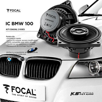 M5r  FOCAL【IC BMW 100】4” 兩音路同軸BMW專用單體 BMW、MINI車系專用汽車喇叭