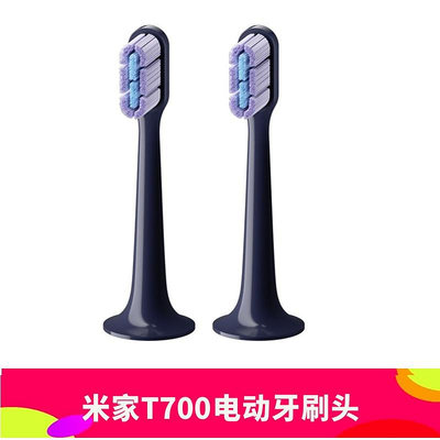 CiCi百貨商城☍小米電動牙刷T700 米家聲波電動牙刷頭 全效超薄版 2支裝適配T700