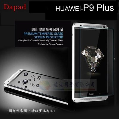 w鯨湛國際~DAPAD原廠 HUAWEI P9 Plus AI 透明鋼化玻璃螢幕保護貼