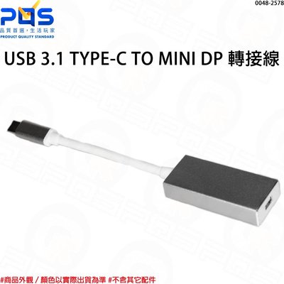 USB 3.1 TYPE-C TO MINI DP 轉接線 轉換器 鋁合金外殼 TYPE 轉迷你DP適配器 台南PQS
