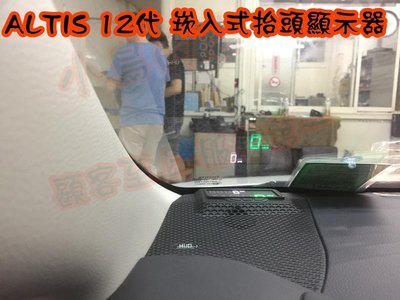【小鳥的店】豐田 2019 12代 ALTIS 崁入式抬頭顯示器 原廠喇叭蓋替換式 專用線組 轉速 車門提醒 手煞車