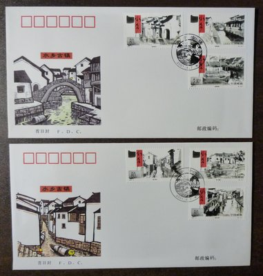 A10----中國2001年-水鄉郵票首日封2封